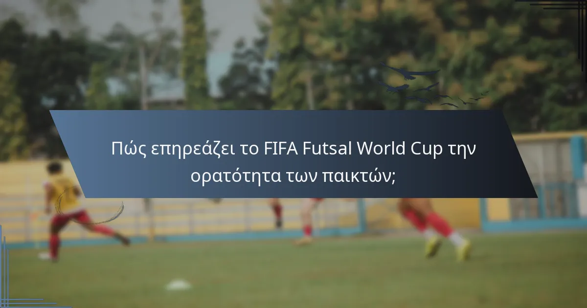 Πώς επηρεάζει το FIFA Futsal World Cup την ορατότητα των παικτών;